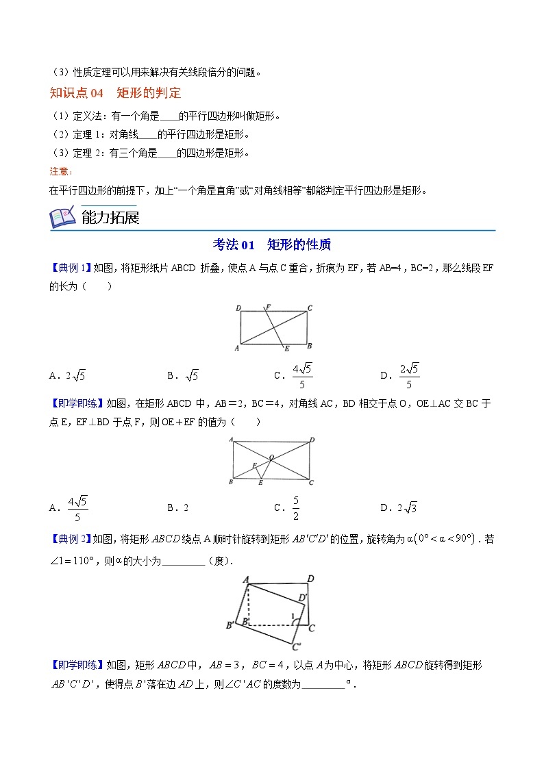 【同步讲义】北师大版数学九年级上册：第02讲 矩形的性质与判定 讲义02