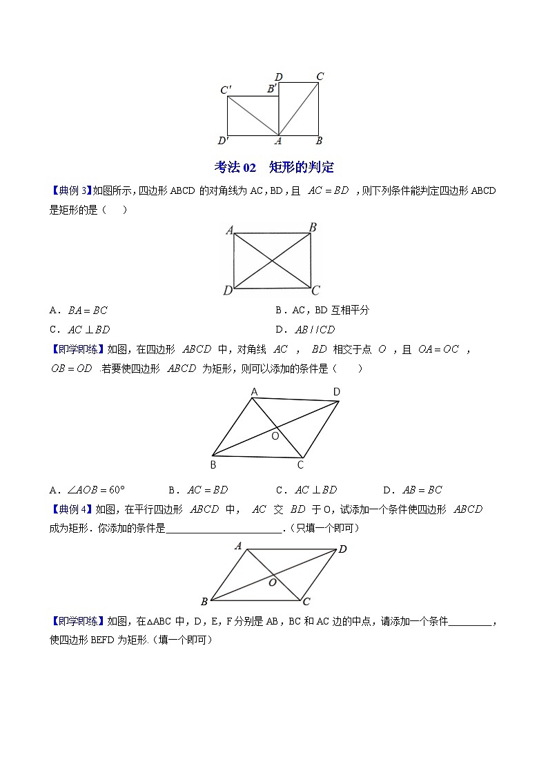 【同步讲义】北师大版数学九年级上册：第02讲 矩形的性质与判定 讲义03
