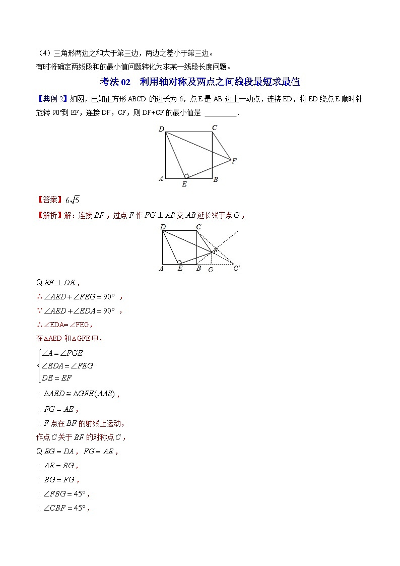 【同步讲义】北师大版数学九年级上册：第04讲 特殊平行四边形的折叠、最值、动态问题 讲义03