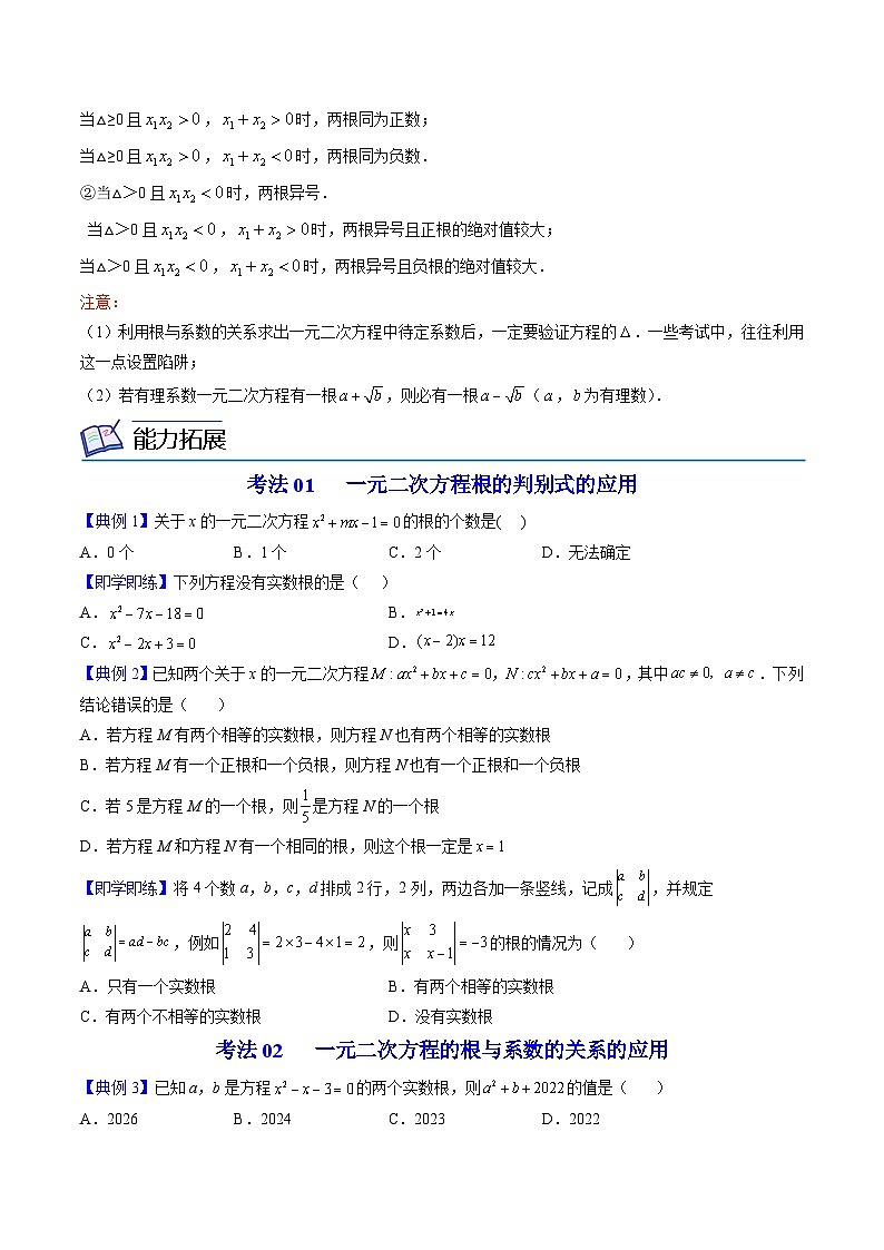 【同步讲义】北师大版数学九年级上册：第07讲 一元二次方程根与系数的关系 讲义03