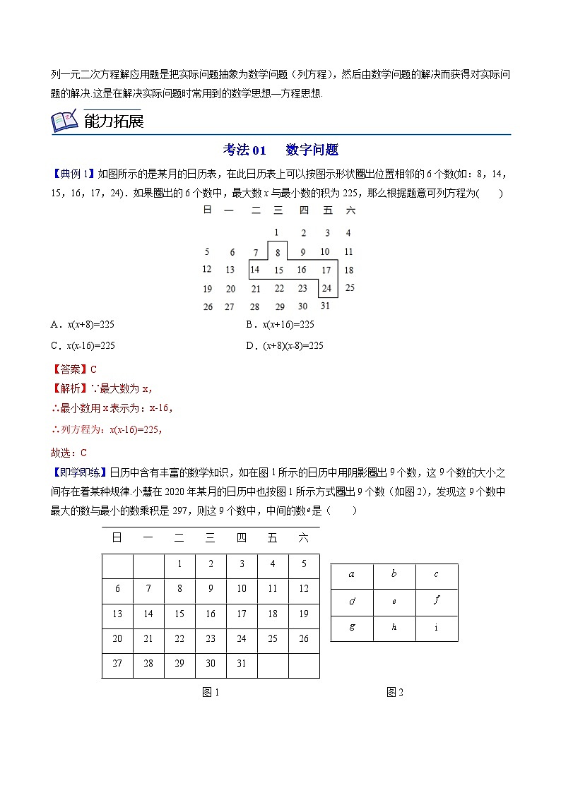 【同步讲义】北师大版数学九年级上册：第8讲 应用一元二次方程 （解析版）第3页