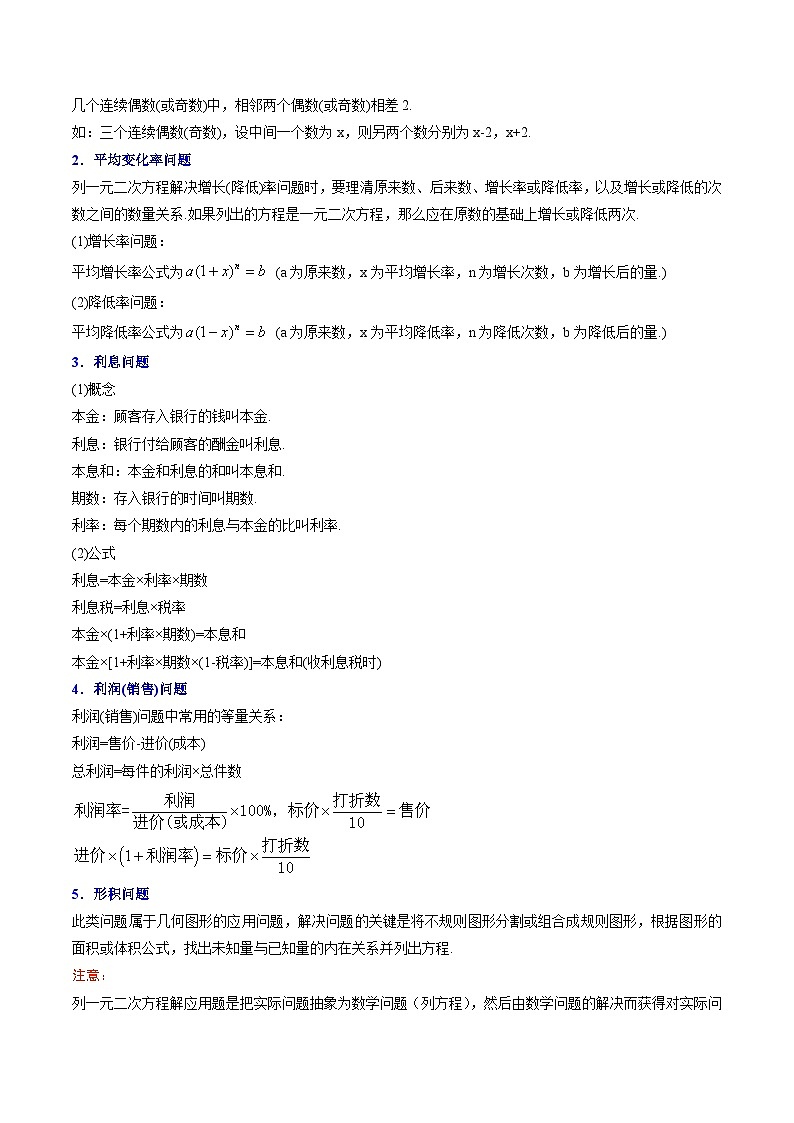 【同步讲义】北师大版数学九年级上册：第8讲 应用一元二次方程 （原卷版）第2页