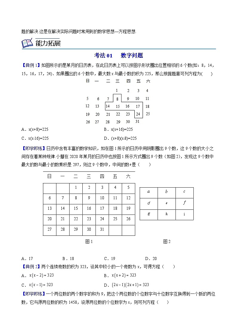 【同步讲义】北师大版数学九年级上册：第8讲 应用一元二次方程 （原卷版）第3页