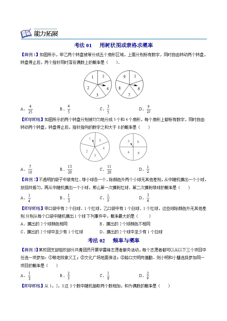 【同步讲义】北师大版数学九年级上册：第10讲 概率的进一步认识 讲义03