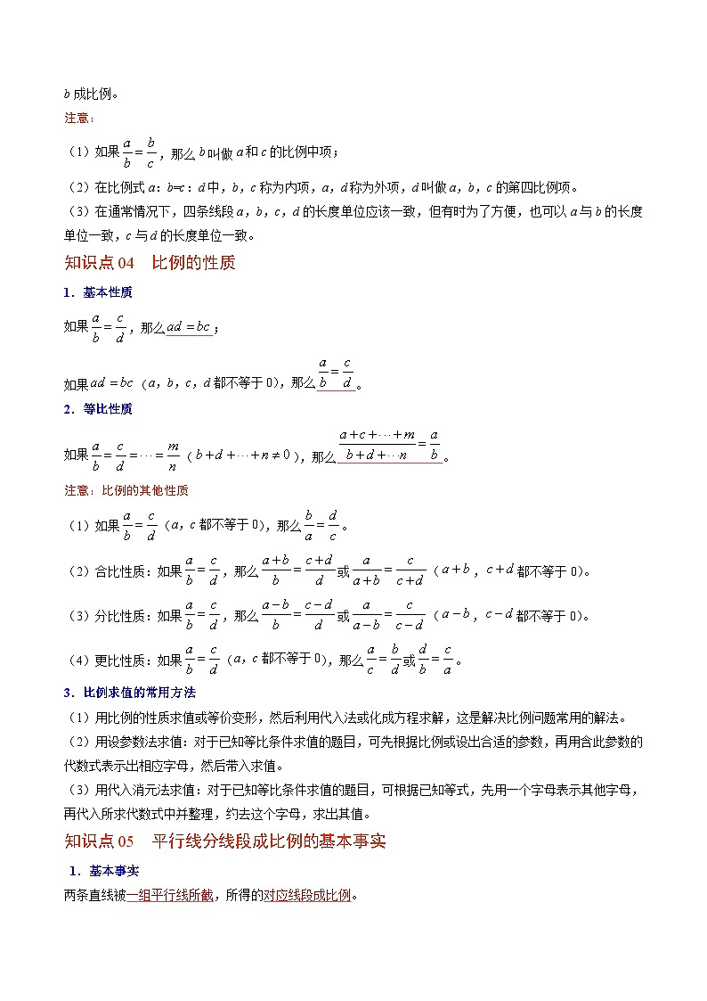【同步讲义】北师大版数学九年级上册：第11讲 成比例线段与平行线分线段成比例 讲义02