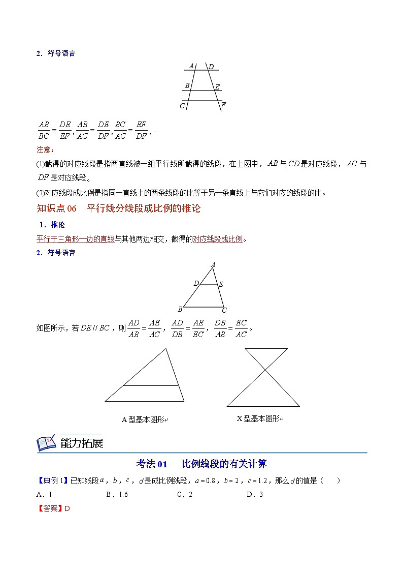 【同步讲义】北师大版数学九年级上册：第11讲 成比例线段与平行线分线段成比例 讲义03
