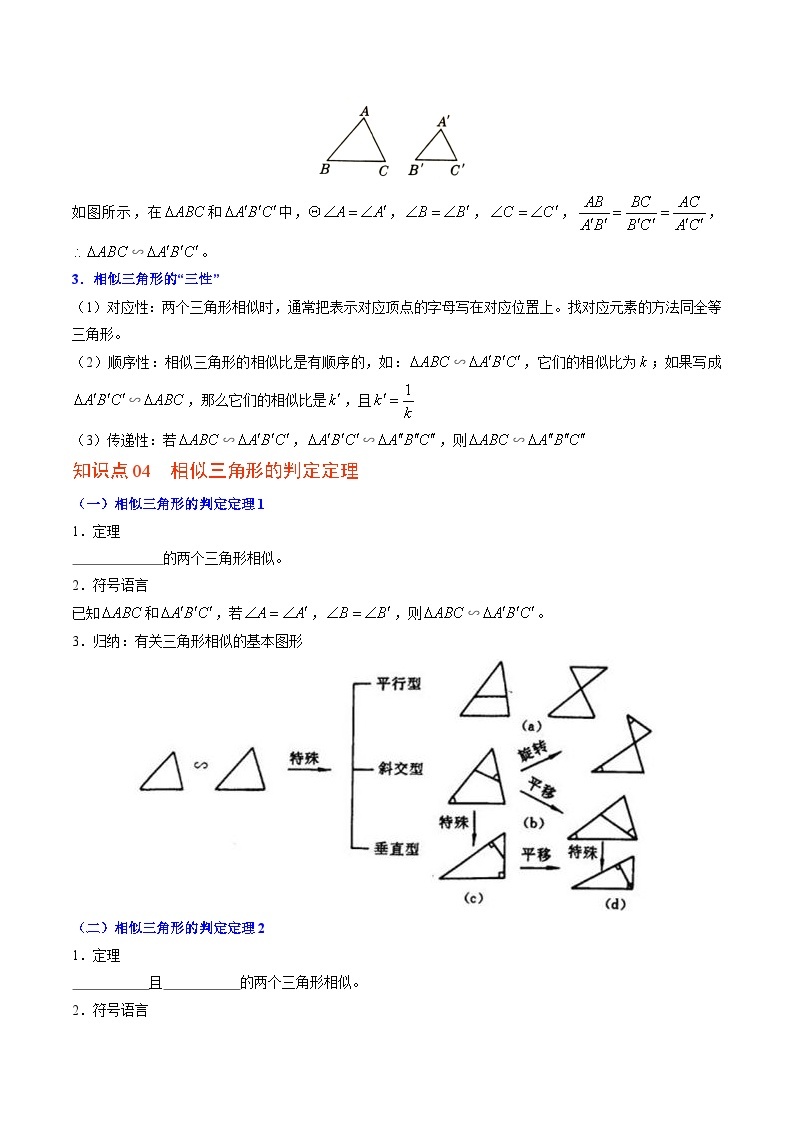 【同步讲义】北师大版数学九年级上册：第12讲 相似多边形与三角形相似的条件 讲义02