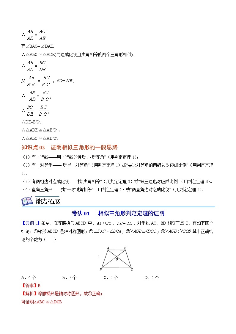 【同步讲义】北师大版数学九年级上册：第13讲 相似三角形判定定理的证明 讲义03