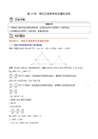 初中数学北师大版九年级上册5 相似三角形判定定理的证明精品当堂达标检测题
