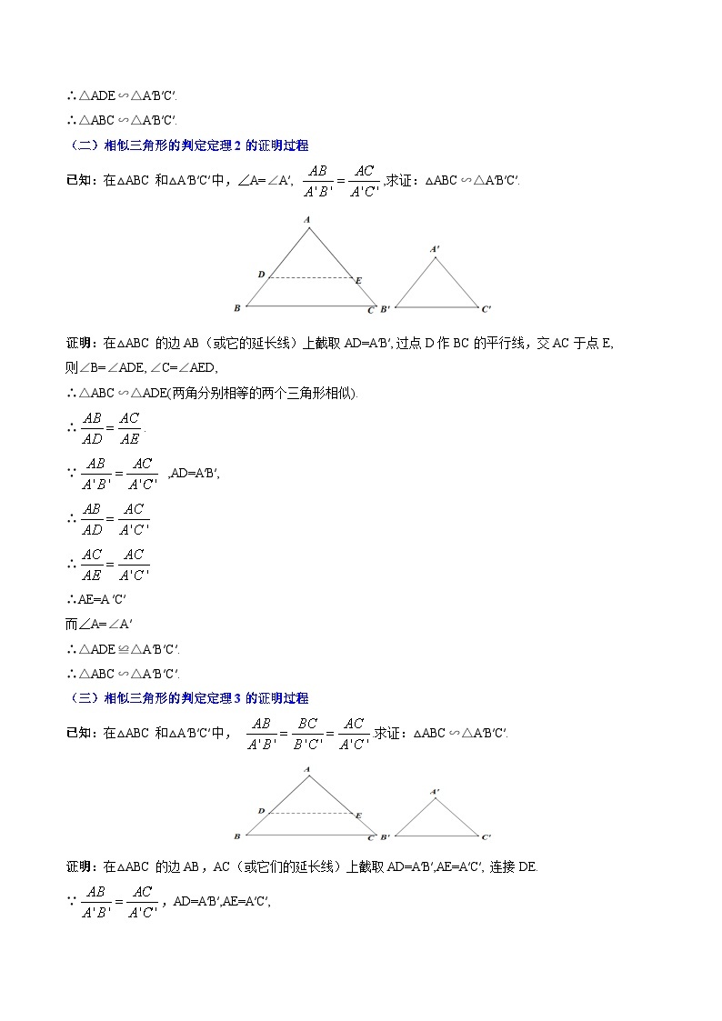 【同步讲义】北师大版数学九年级上册：第13讲 相似三角形判定定理的证明 讲义02