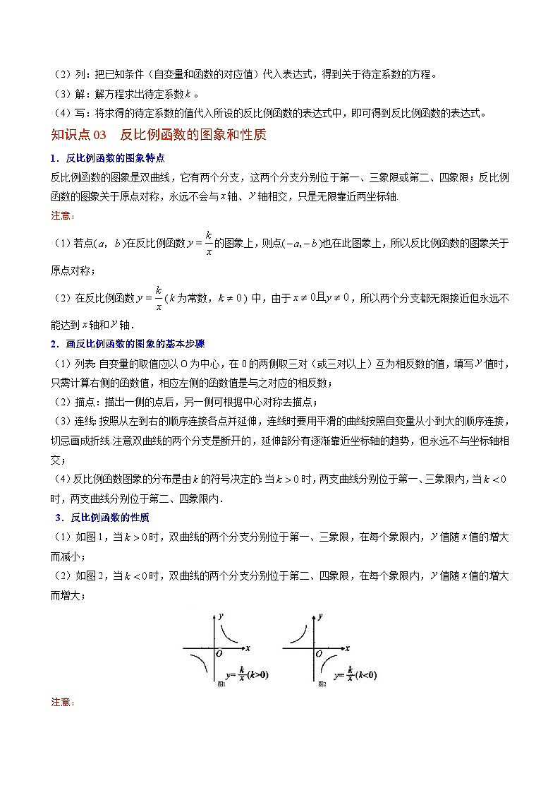 【同步讲义】北师大版数学九年级上册：第17讲 反比例函数的图象与性质  讲义02