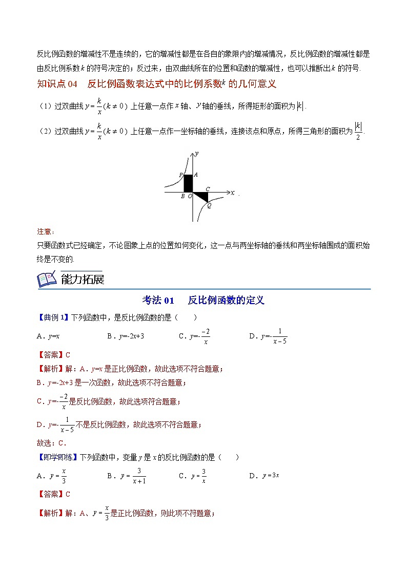 【同步讲义】北师大版数学九年级上册：第17讲 反比例函数的图象与性质  讲义03