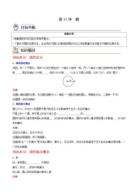 初中数学第三章 圆1 圆精品课后作业题