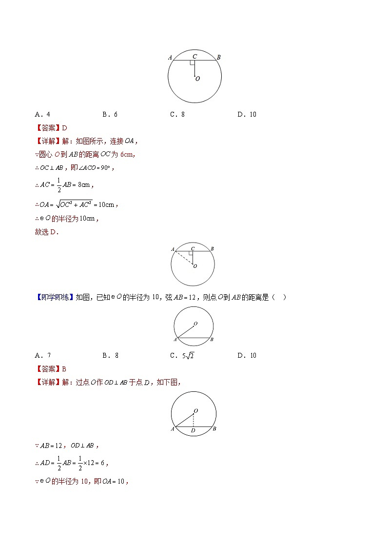 【同步讲义】北师大版数学九年级下册：第13讲 垂径定理  讲义02