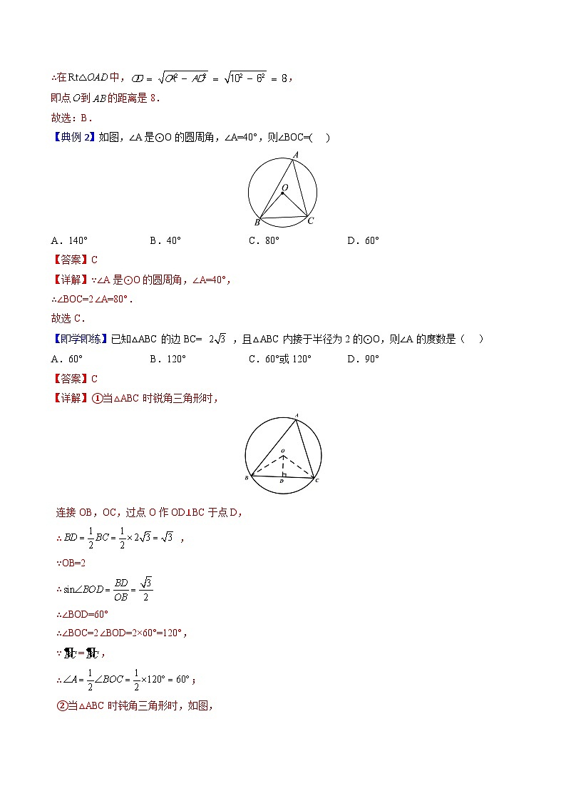 【同步讲义】北师大版数学九年级下册：第13讲 垂径定理  讲义03