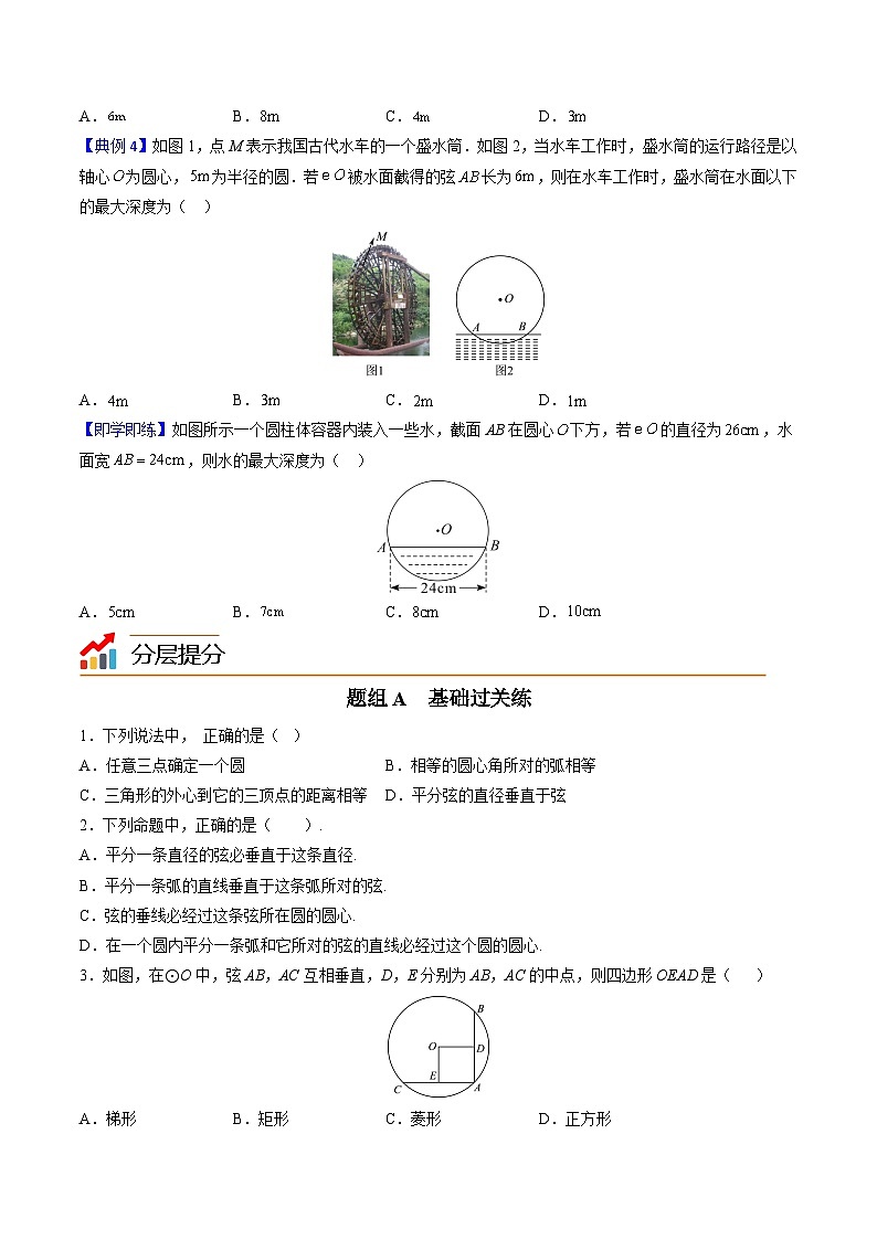 【同步讲义】北师大版数学九年级下册：第13讲 垂径定理  讲义03