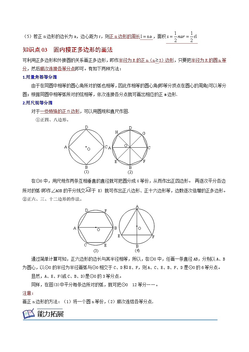 【同步讲义】北师大版数学九年级下册：第18讲 圆内接正多边形  讲义02