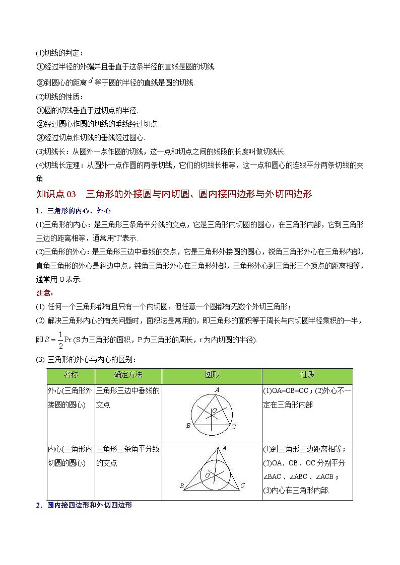 【同步讲义】北师大版数学九年级下册：第20讲 圆单元复习  讲义03