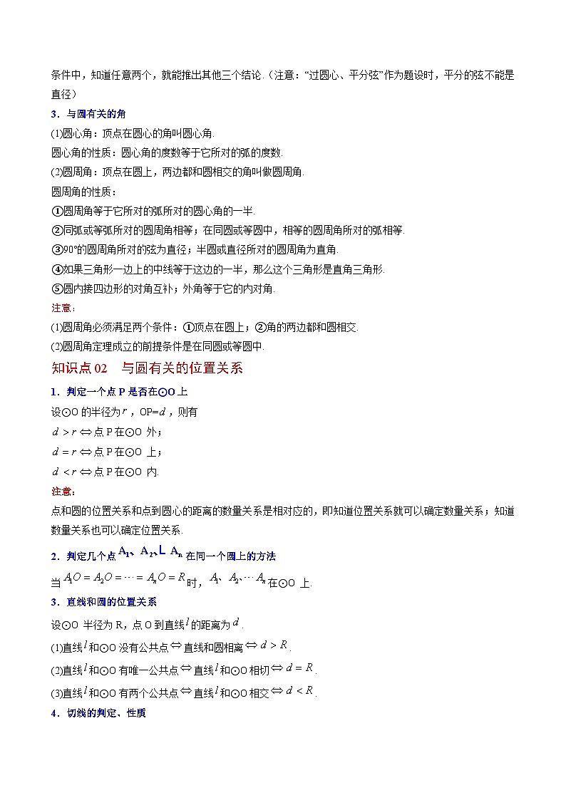 【同步讲义】北师大版数学九年级下册：第20讲 圆单元复习  讲义02