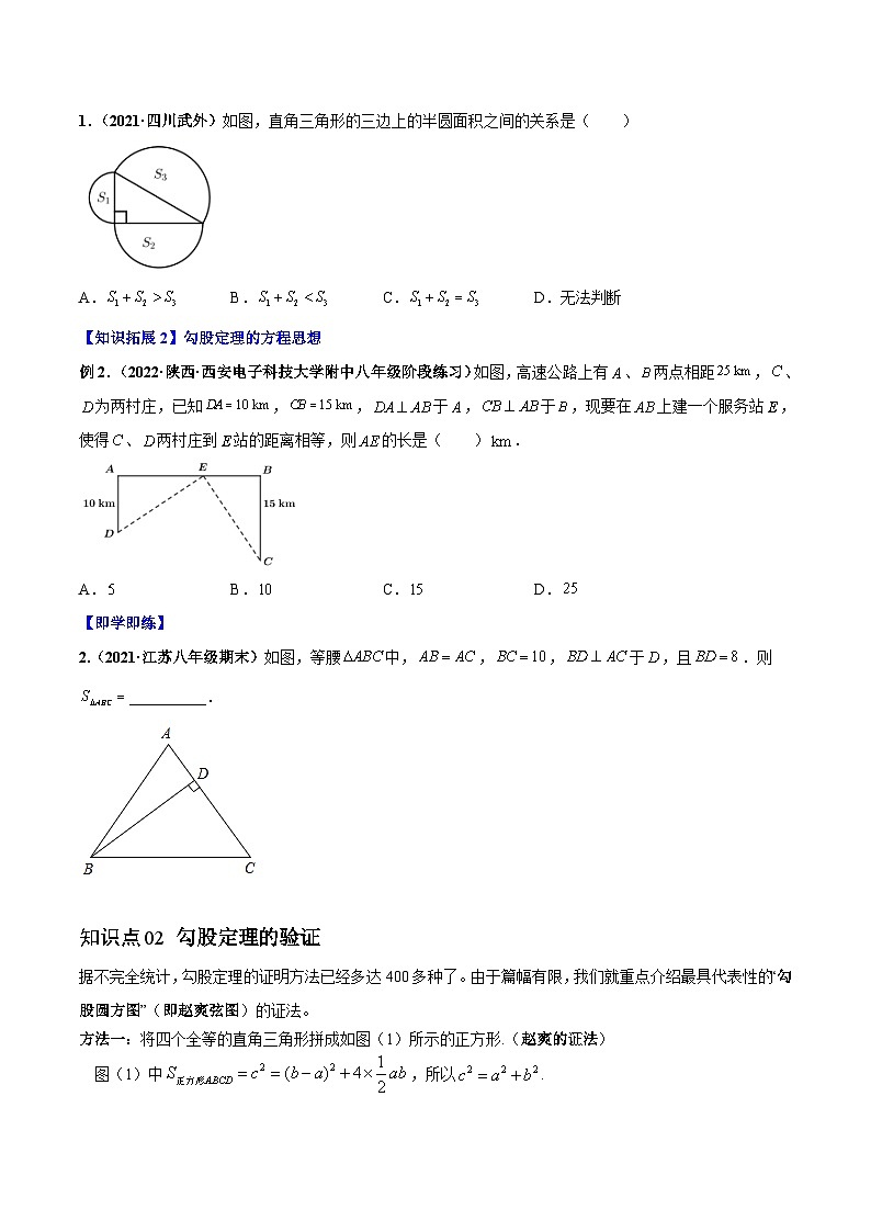 【同步讲义】北师大版数学八年级上册：专题1.1 探索勾股定理（学生版）第2页