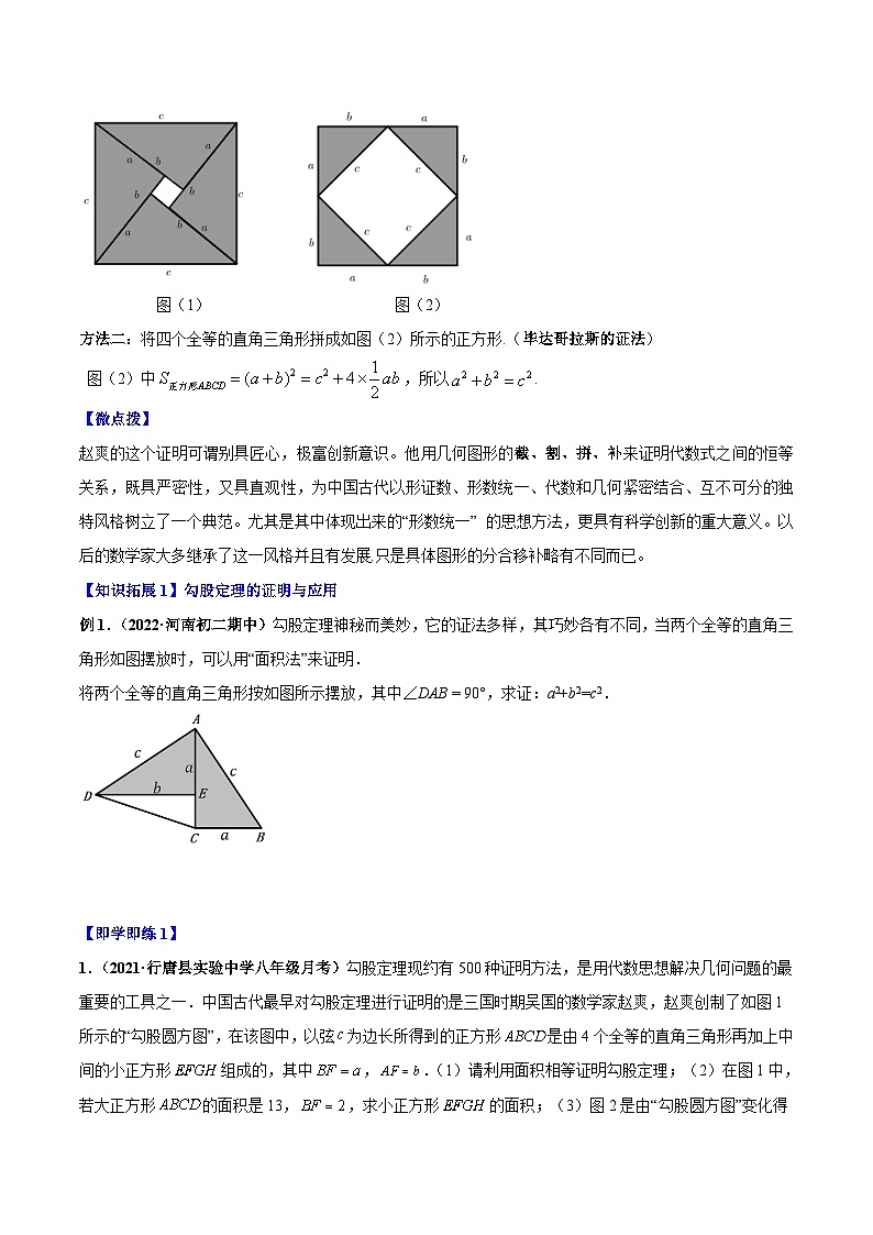 【同步讲义】北师大版数学八年级上册：专题1.1 探索勾股定理（学生版）第3页