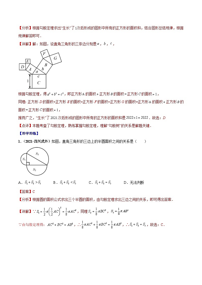 【同步讲义】北师大版数学八年级上册：专题1.1 探索勾股定理（教师版）第2页