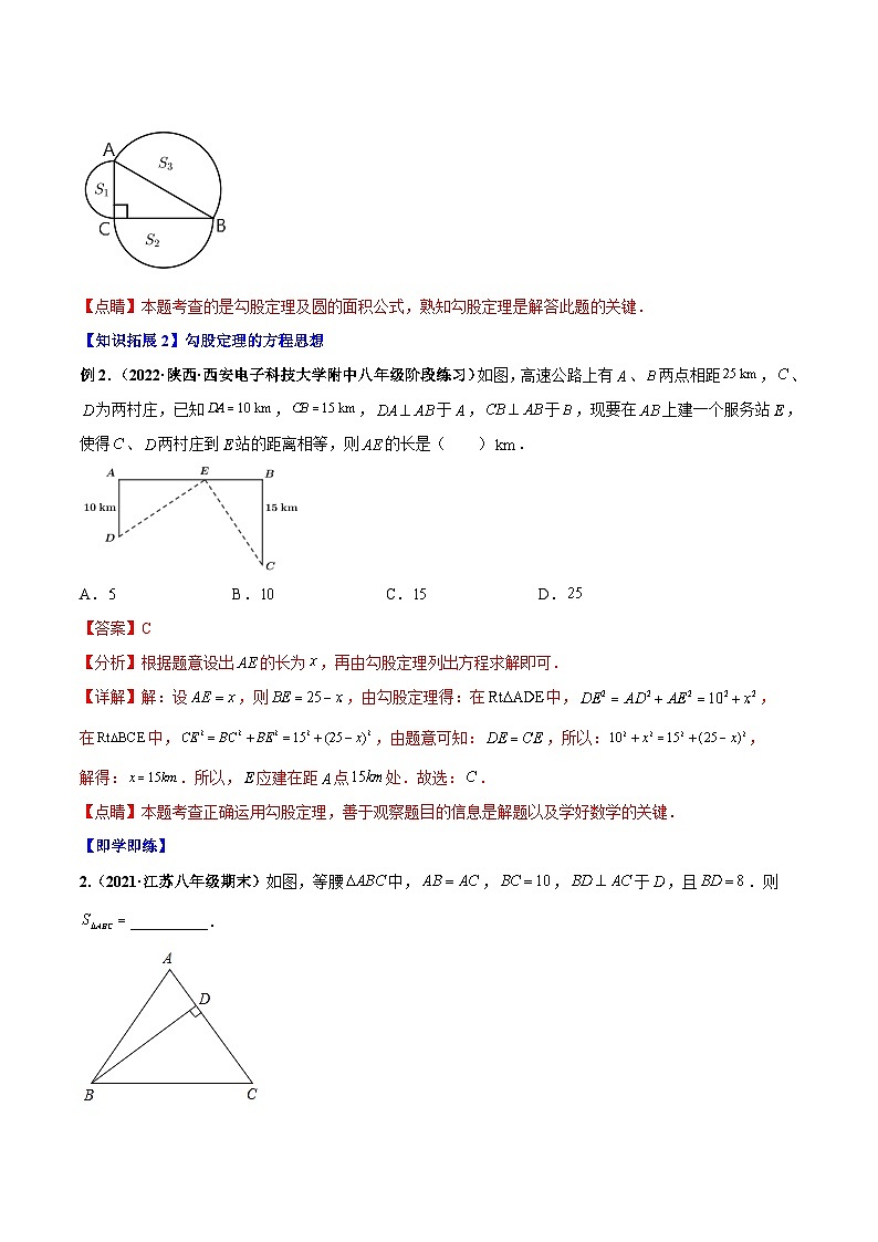 【同步讲义】北师大版数学八年级上册：专题1.1 探索勾股定理（教师版）第3页