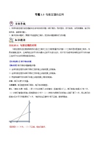 初中数学北师大版八年级上册3 勾股定理的应用优秀达标测试