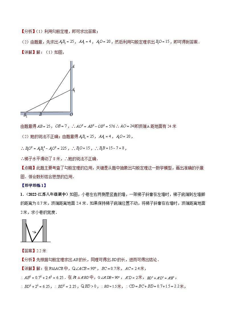 【同步讲义】北师大版数学八年级上册：专题1.3 勾股定理的应用 讲义02