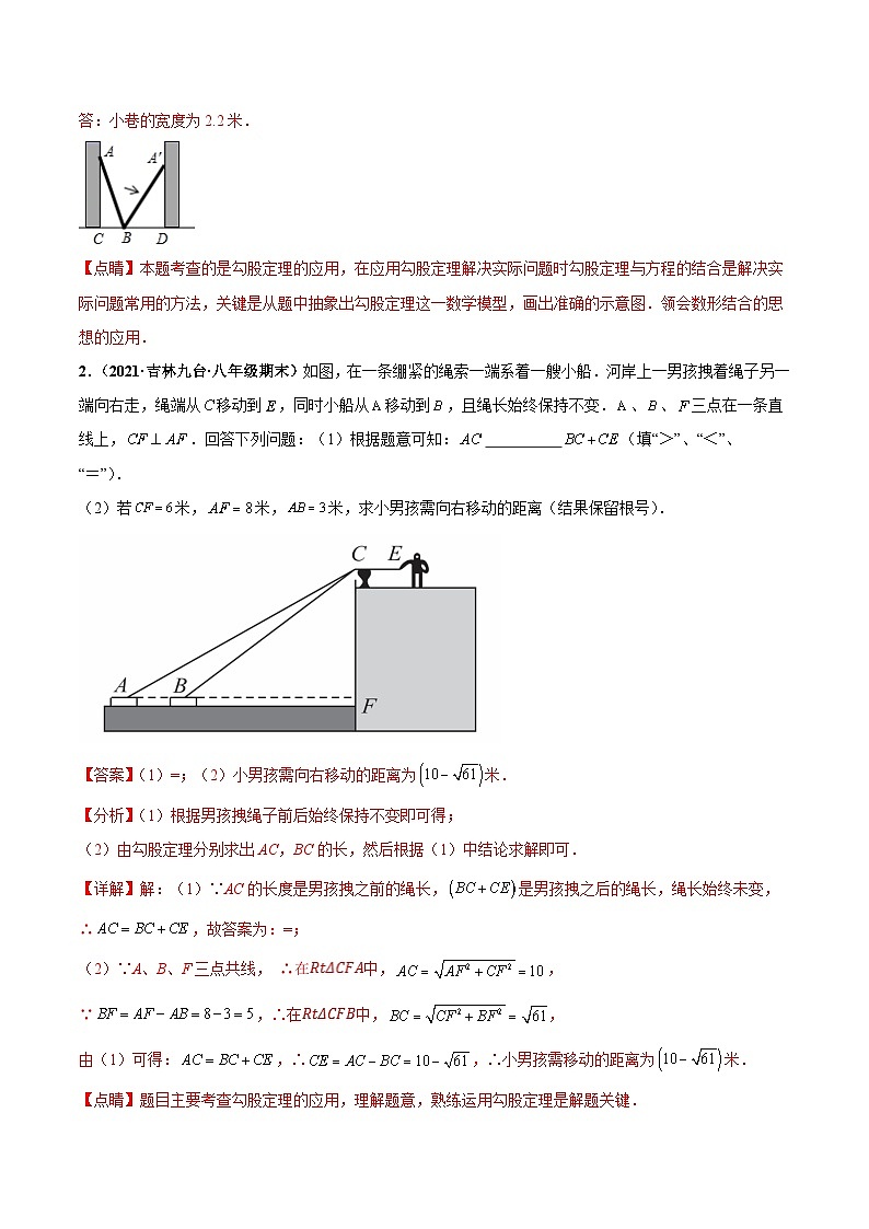 【同步讲义】北师大版数学八年级上册：专题1.3 勾股定理的应用 讲义03