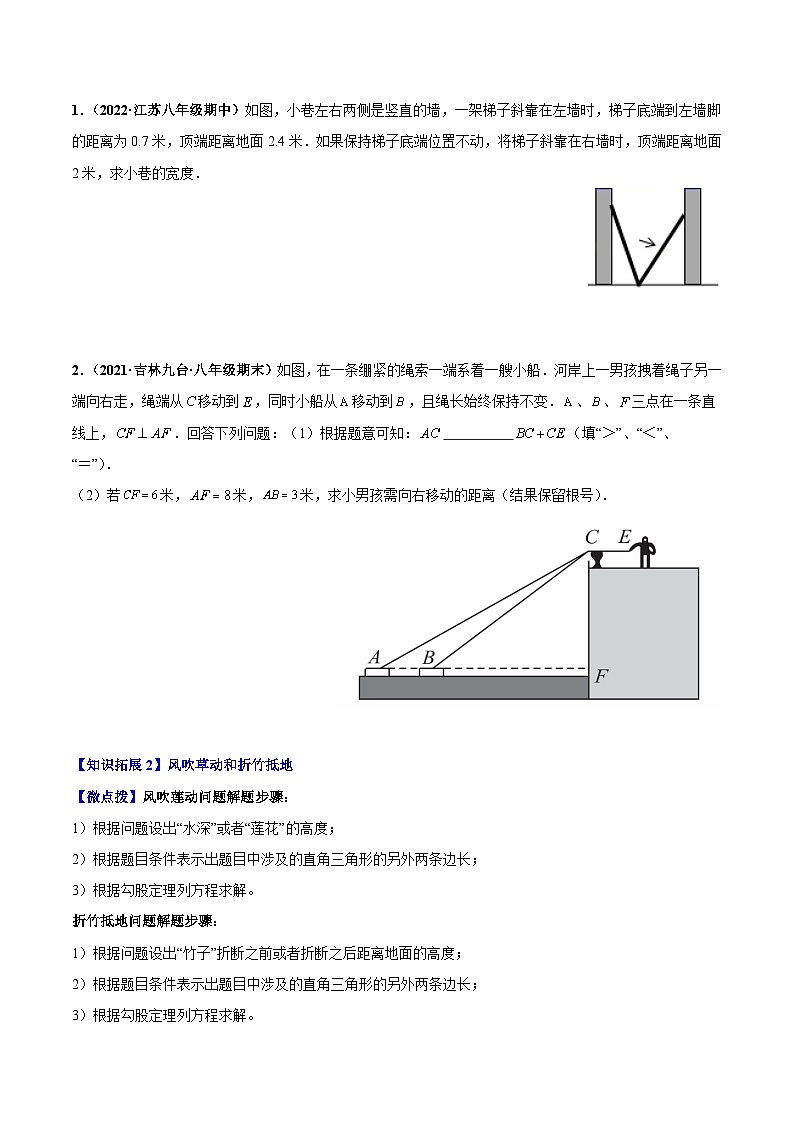 【同步讲义】北师大版数学八年级上册：专题1.3 勾股定理的应用 讲义02