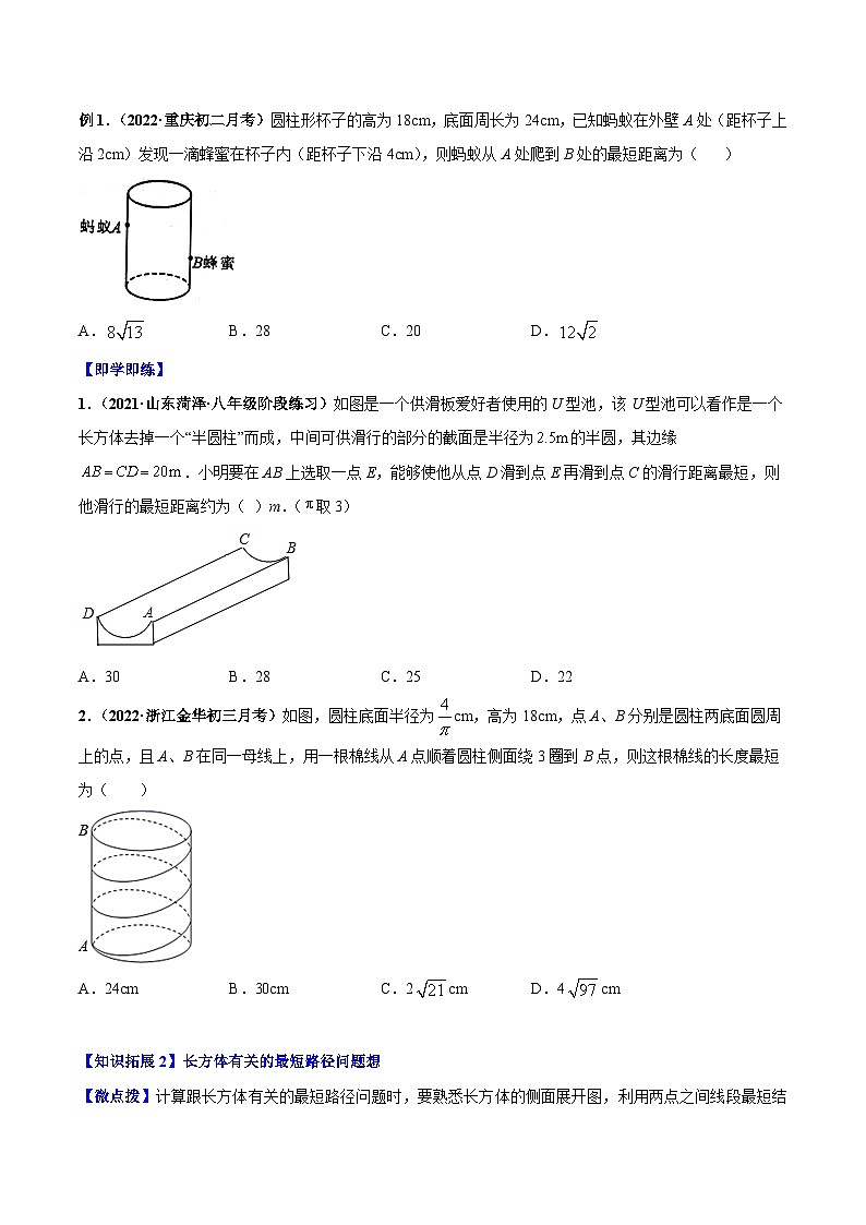 【同步讲义】北师大版数学八年级上册：专题1.4 勾股定理中的最短路径问题 讲义02