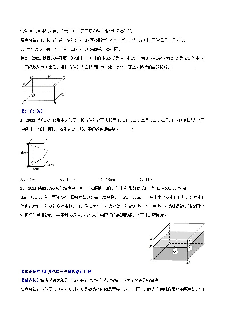 【同步讲义】北师大版数学八年级上册：专题1.4 勾股定理中的最短路径问题 讲义03