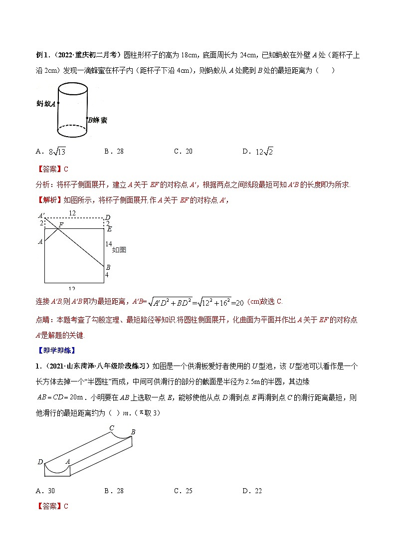 【同步讲义】北师大版数学八年级上册：专题1.4 勾股定理中的最短路径问题 讲义02