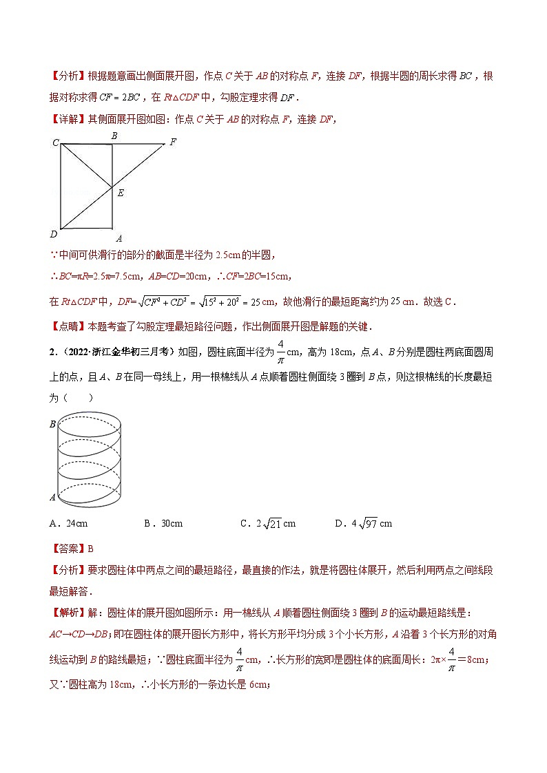 【同步讲义】北师大版数学八年级上册：专题1.4 勾股定理中的最短路径问题 讲义03