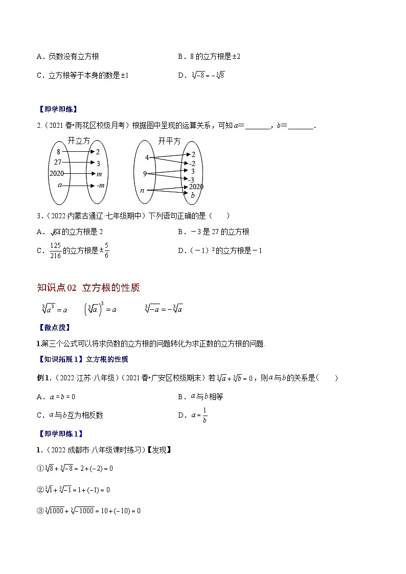 【同步讲义】北师大版数学八年级上册：专题2.3 立方根 讲义02
