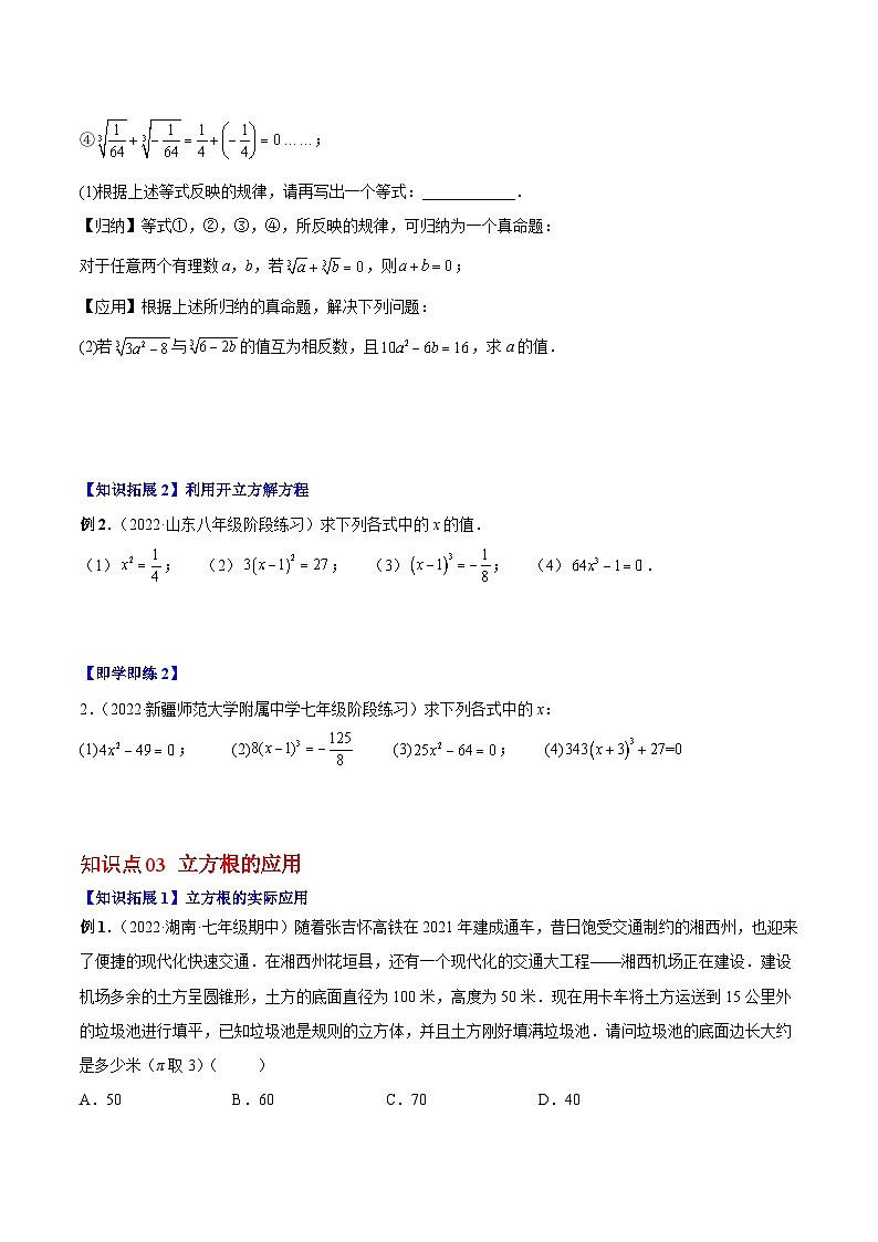 【同步讲义】北师大版数学八年级上册：专题2.3 立方根 讲义03