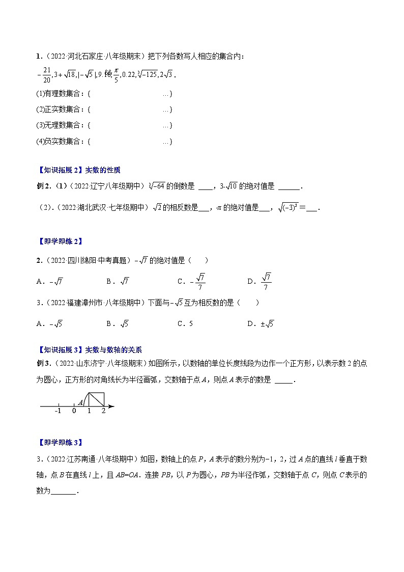 【同步讲义】北师大版数学八年级上册：专题2.4-2.6 估算、实数 讲义03