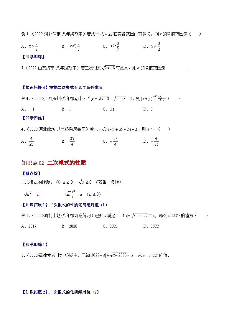 【同步讲义】北师大版数学八年级上册：专题2.7 二次根式（一）（学生版）第2页