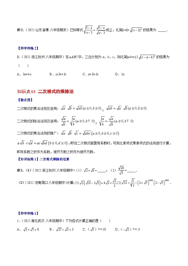 【同步讲义】北师大版数学八年级上册：专题2.7 二次根式（一）03