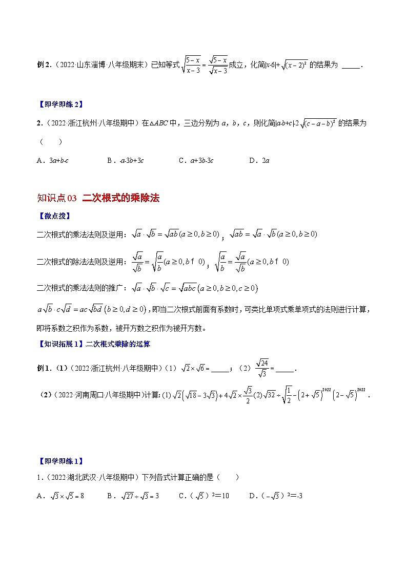 【同步讲义】北师大版数学八年级上册：专题2.7 二次根式（一）（学生版）第3页