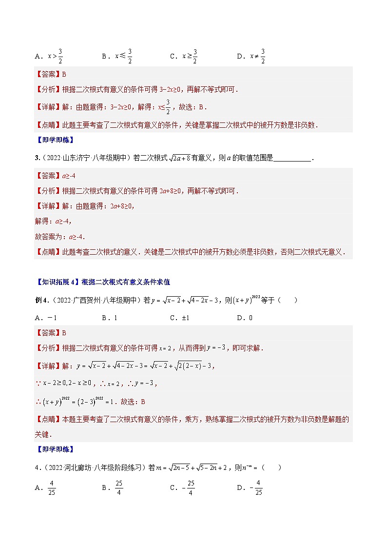 【同步讲义】北师大版数学八年级上册：专题2.7 二次根式（一）（教师版）第3页