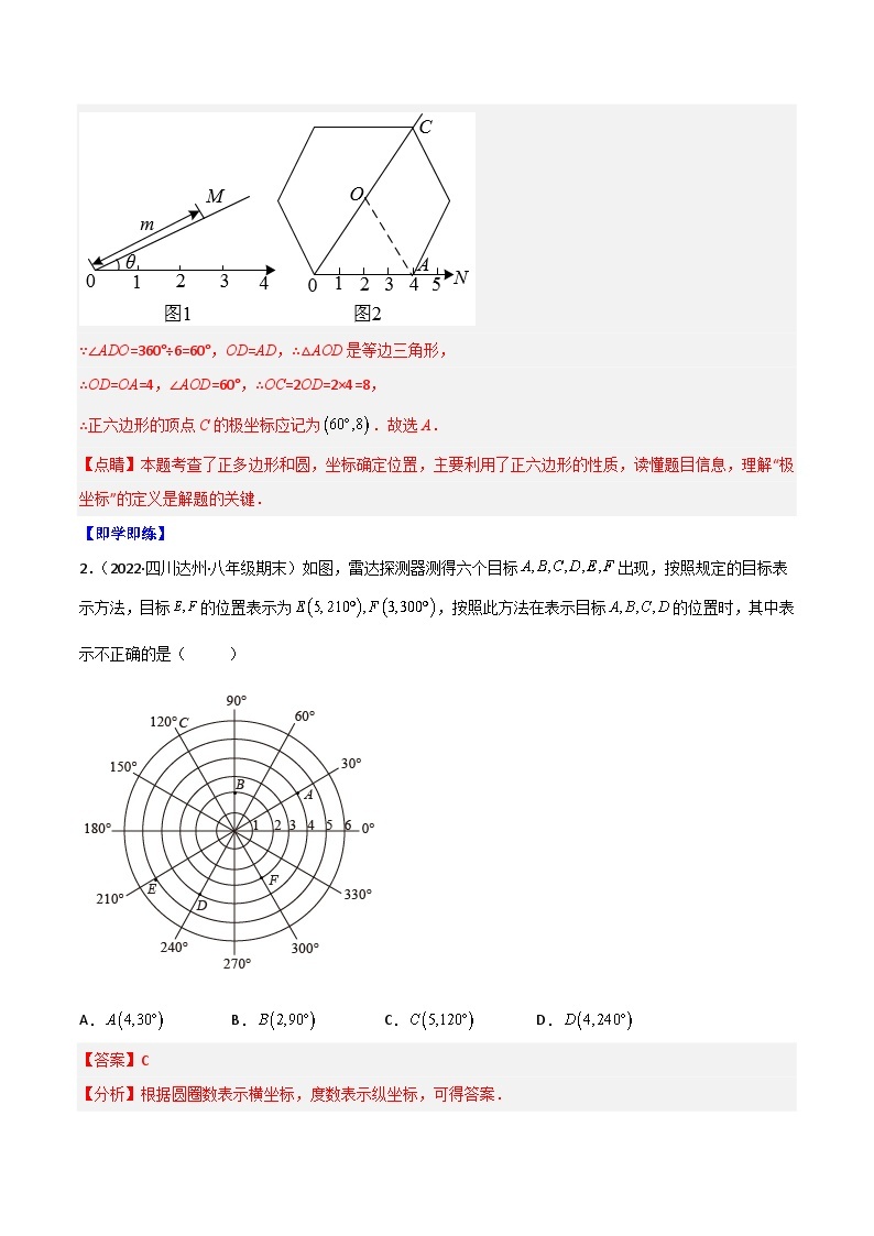 【同步讲义】北师大版数学八年级上册：专题3.1 位置与坐标 讲义03