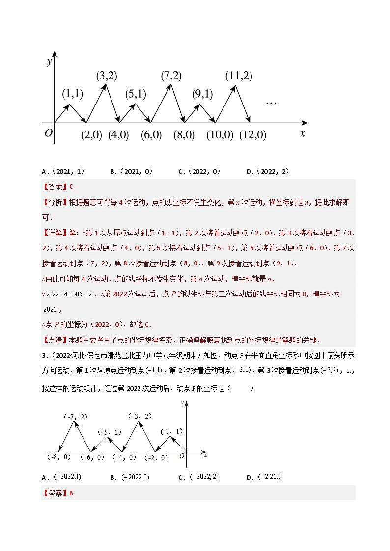 【同步讲义】北师大版数学八年级上册：专题3.2 平面直角坐标系中的规律问题与面积问题 专项训练 讲义02