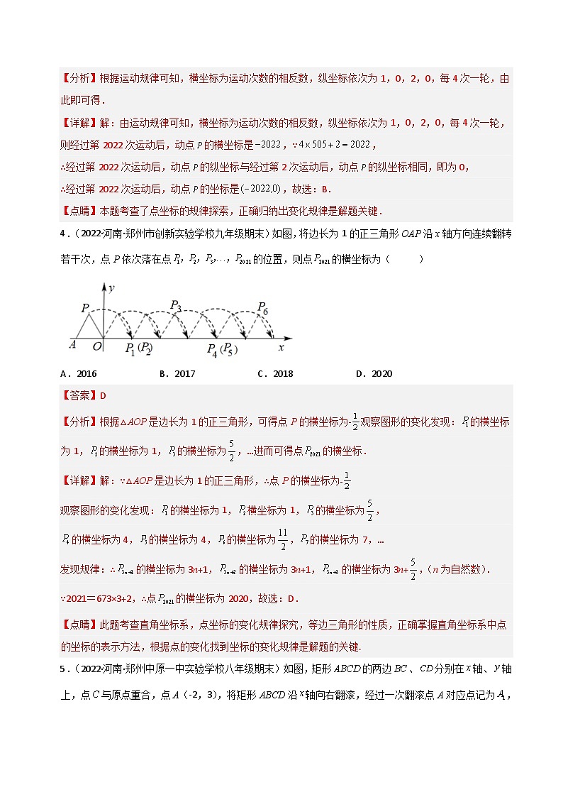 【同步讲义】北师大版数学八年级上册：专题3.2 平面直角坐标系中的规律问题与面积问题 专项训练 讲义03