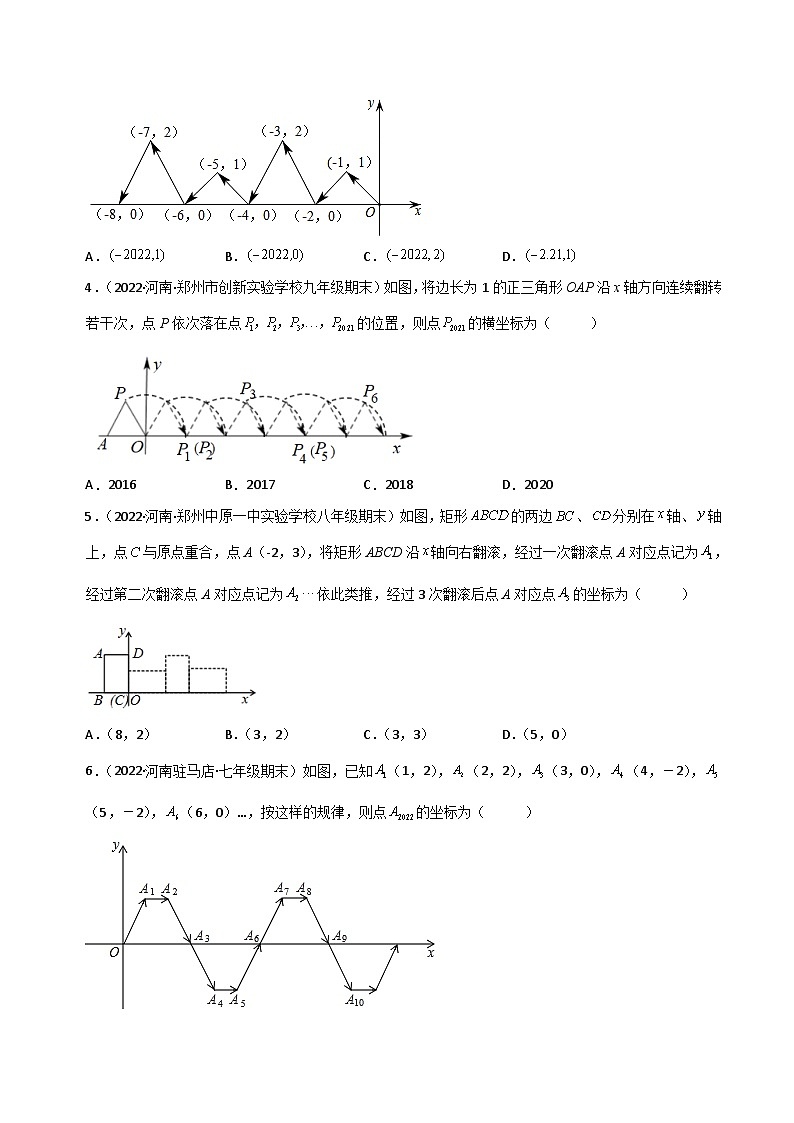 【同步讲义】北师大版数学八年级上册：专题3.2 平面直角坐标系中的规律问题与面积问题 专项训练 讲义02