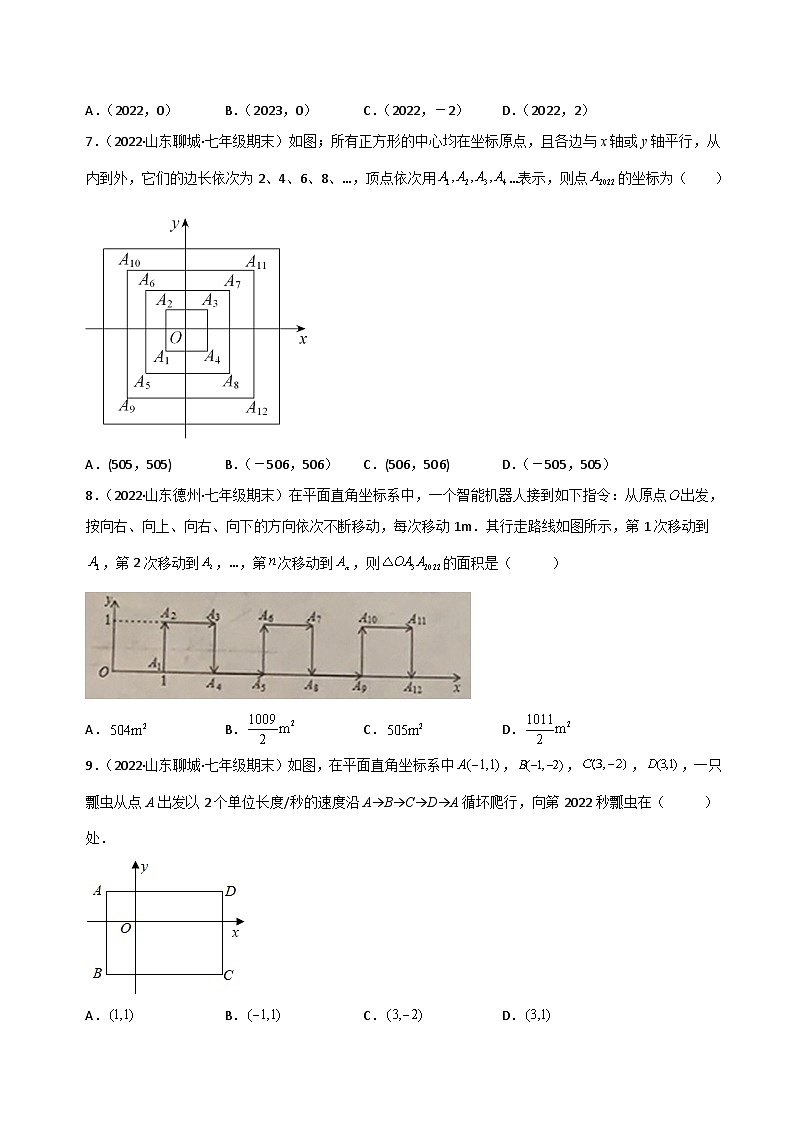 【同步讲义】北师大版数学八年级上册：专题3.2 平面直角坐标系中的规律问题与面积问题 专项训练 讲义03