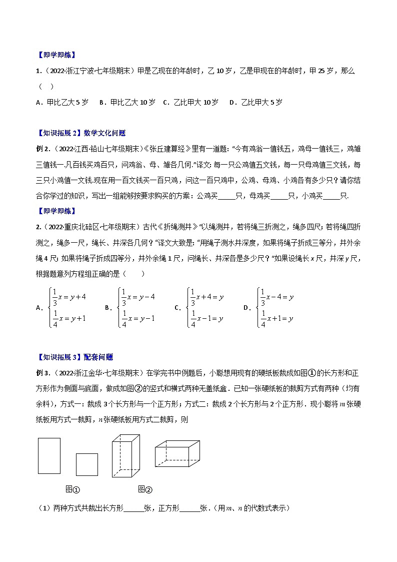 【同步讲义】北师大版数学八年级上册：专题5.2 二元一次方程组的应用题 讲义02
