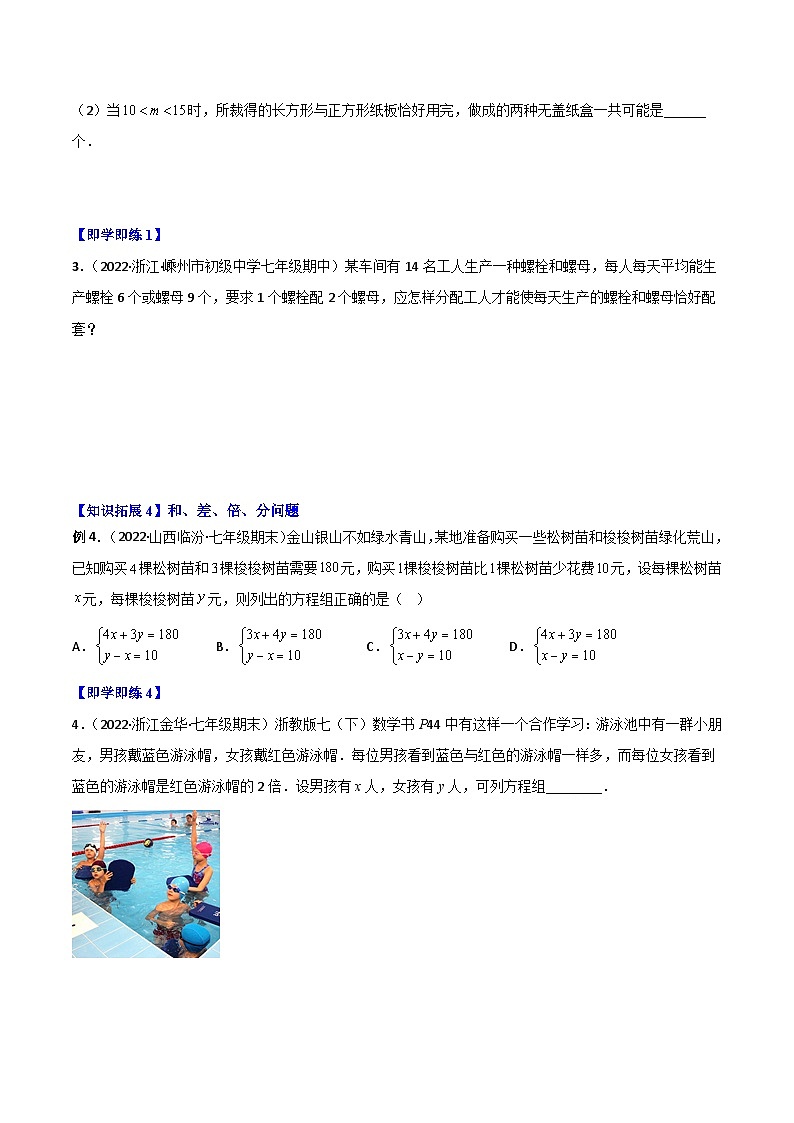【同步讲义】北师大版数学八年级上册：专题5.2 二元一次方程组的应用题 讲义03