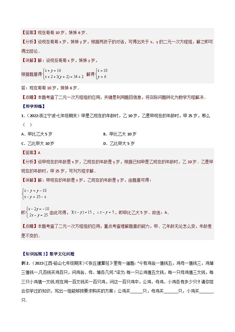 【同步讲义】北师大版数学八年级上册：专题5.2 二元一次方程组的应用题 讲义02